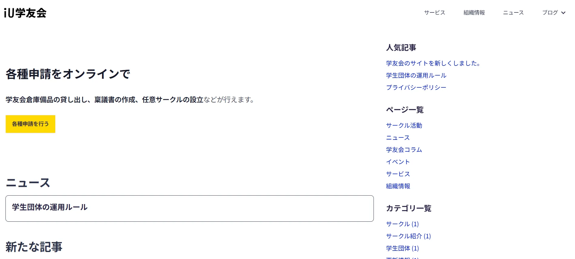 iU 学友会ポータル