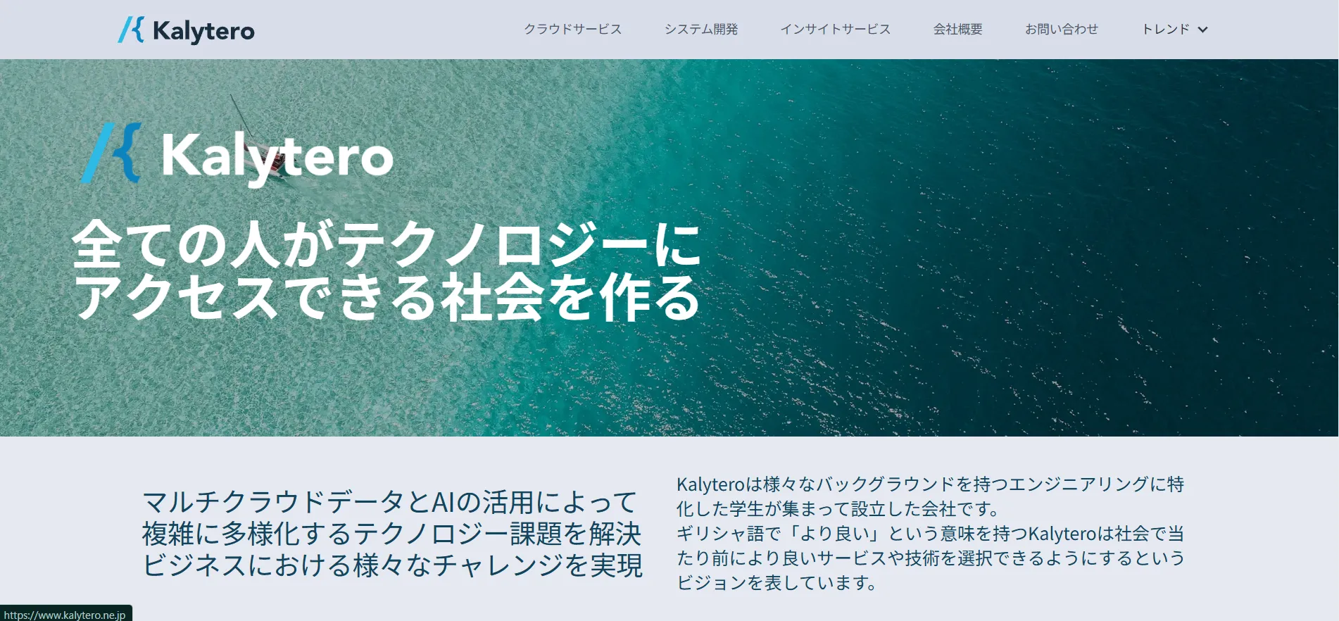 Kalytero 公式ホームページ