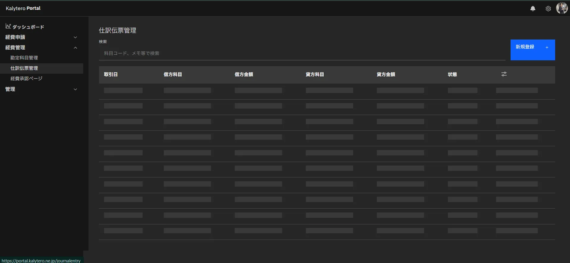 社内業務システム